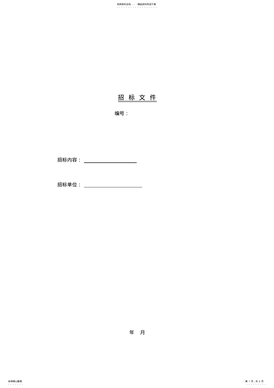 2022年招标文件-营销类 .pdf_第1页