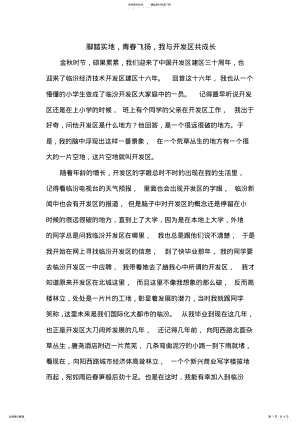 2022年我与开发区共成长 .pdf