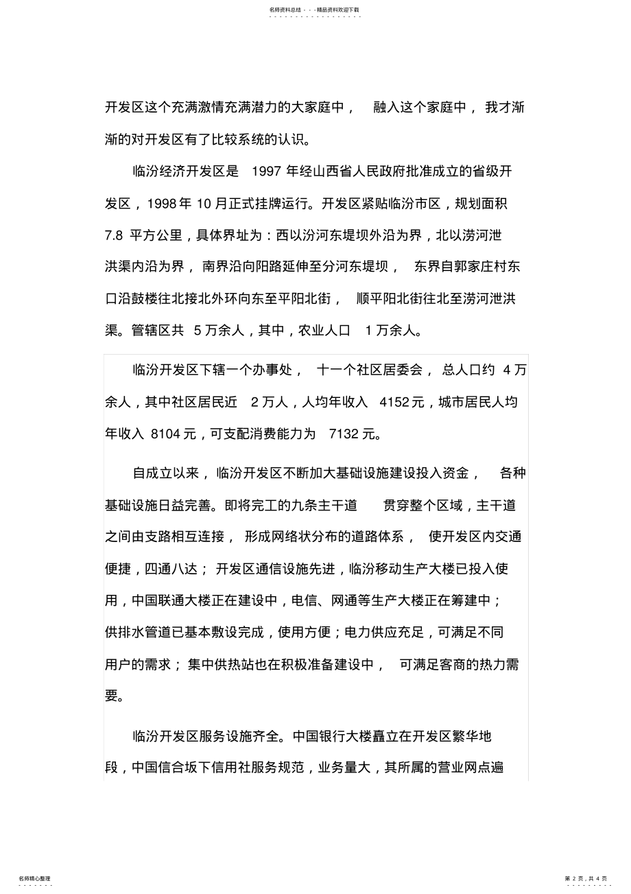 2022年我与开发区共成长 .pdf_第2页