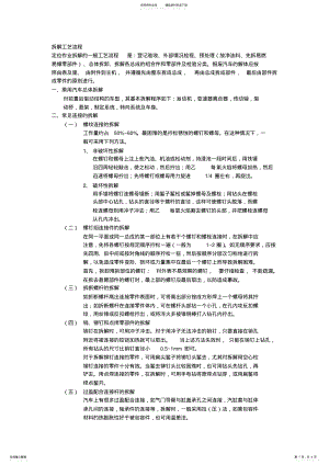 2022年报废汽车整车拆解作业与整车破碎工艺流程 .pdf