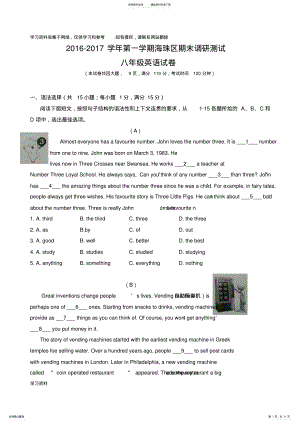 2022年2022年广州市海珠区-学年第一学期八年级上英语期末试卷 .pdf