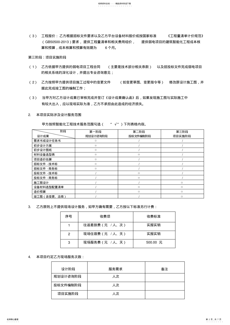 2022年2022年技术服务协议合同 .pdf_第2页