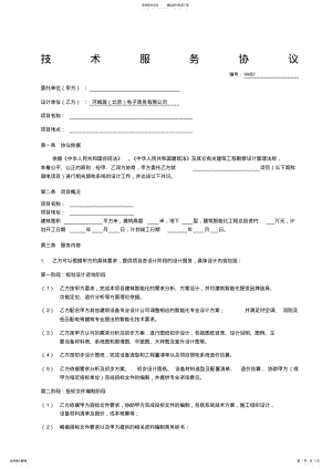 2022年2022年技术服务协议合同 .pdf