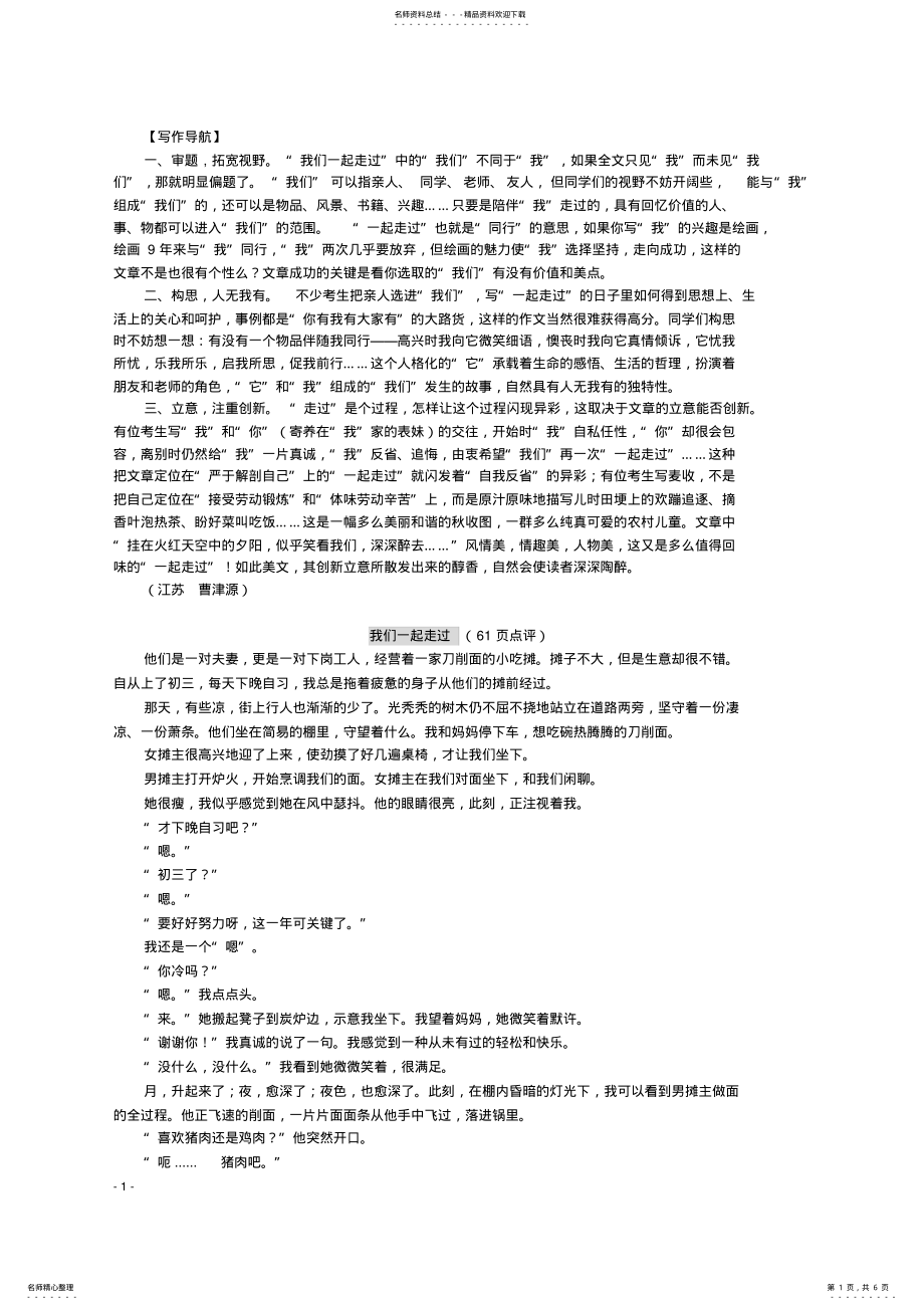 2022年我们一起走过作文范文指导 .pdf_第1页