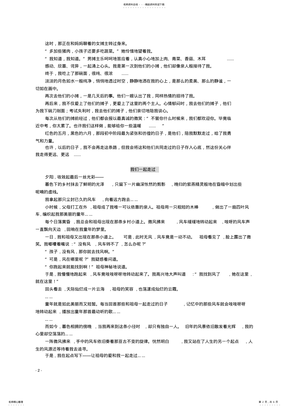 2022年我们一起走过作文范文指导 .pdf_第2页