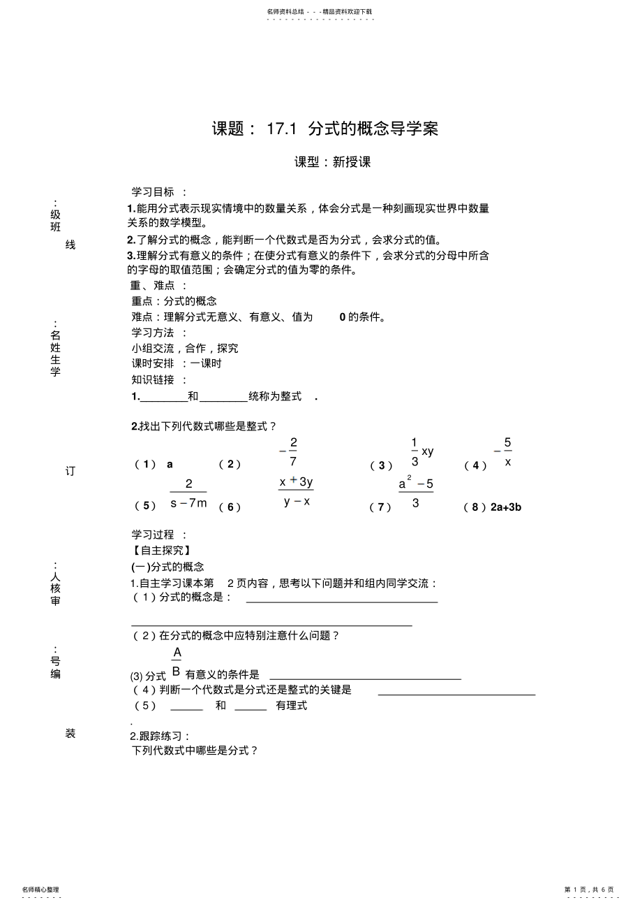 2022年2022年华师大版八年级数学分式的概念导学案 .pdf_第1页