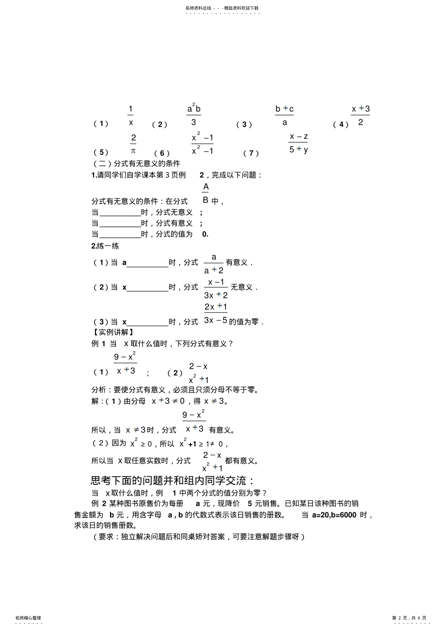 2022年2022年华师大版八年级数学分式的概念导学案 .pdf_第2页