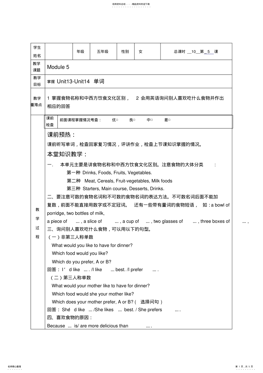 2022年2022年广州版五年级下册Module .pdf_第1页