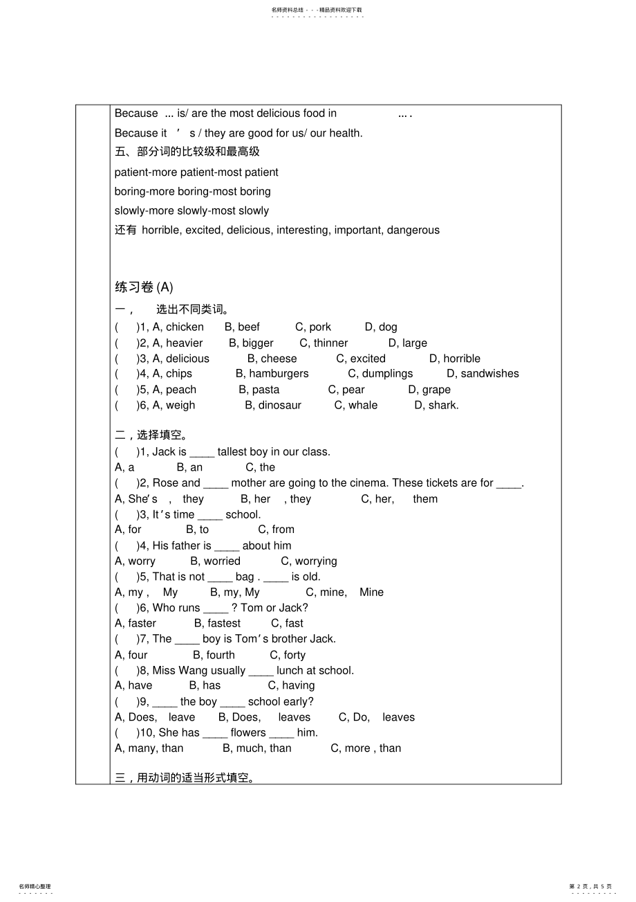 2022年2022年广州版五年级下册Module .pdf_第2页