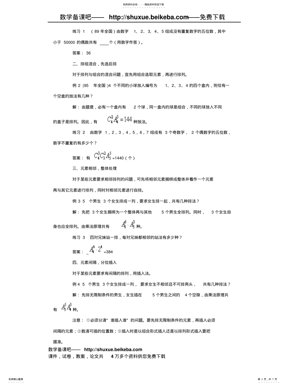 2022年排列组合应用题 .pdf_第2页