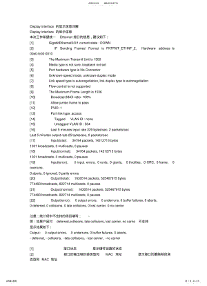 2022年2022年华为接口信息 2.pdf