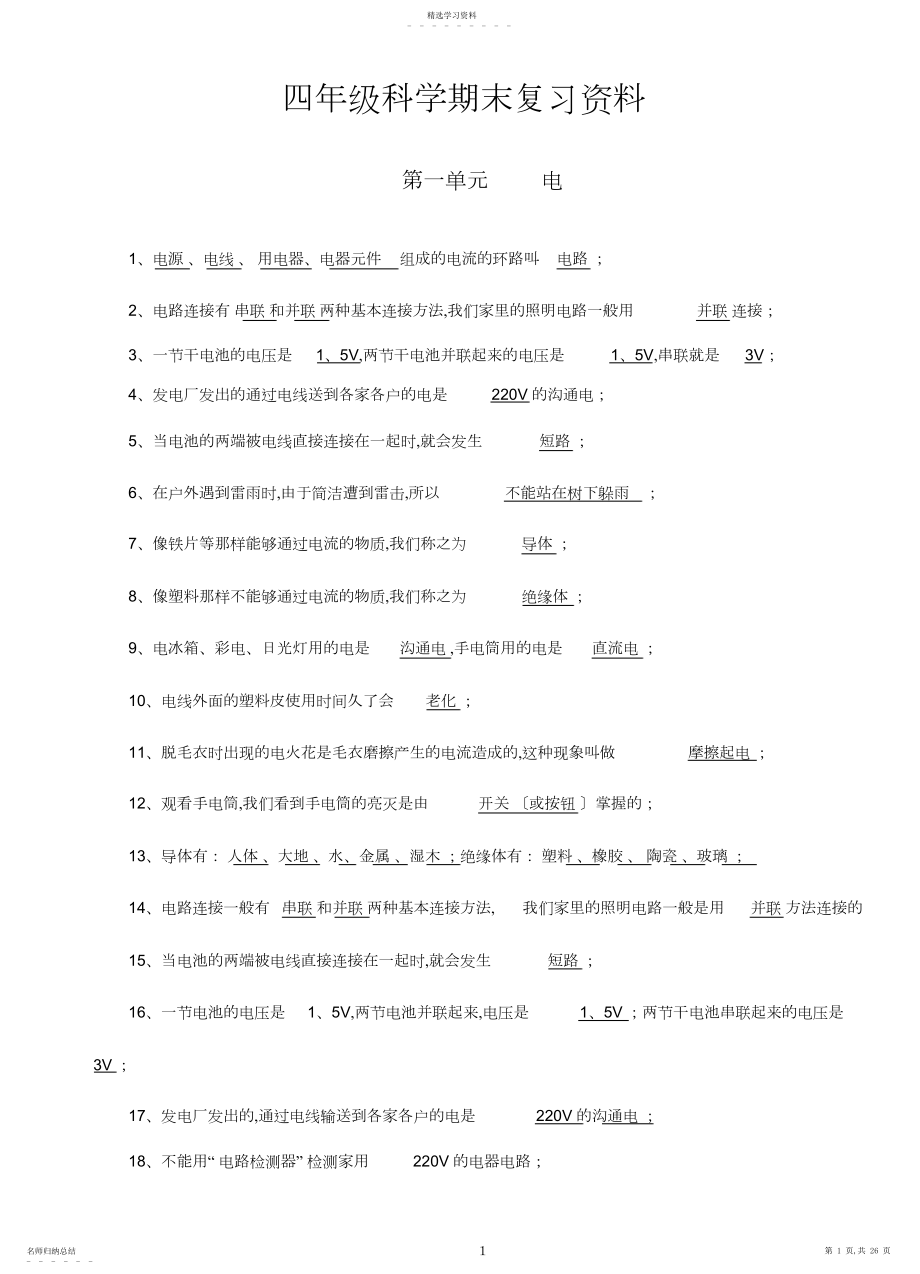 2022年教科版四年级下册科学期末复习资料.docx_第1页