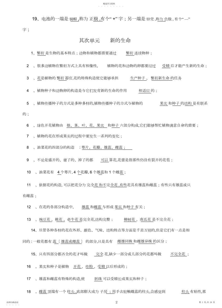 2022年教科版四年级下册科学期末复习资料.docx_第2页