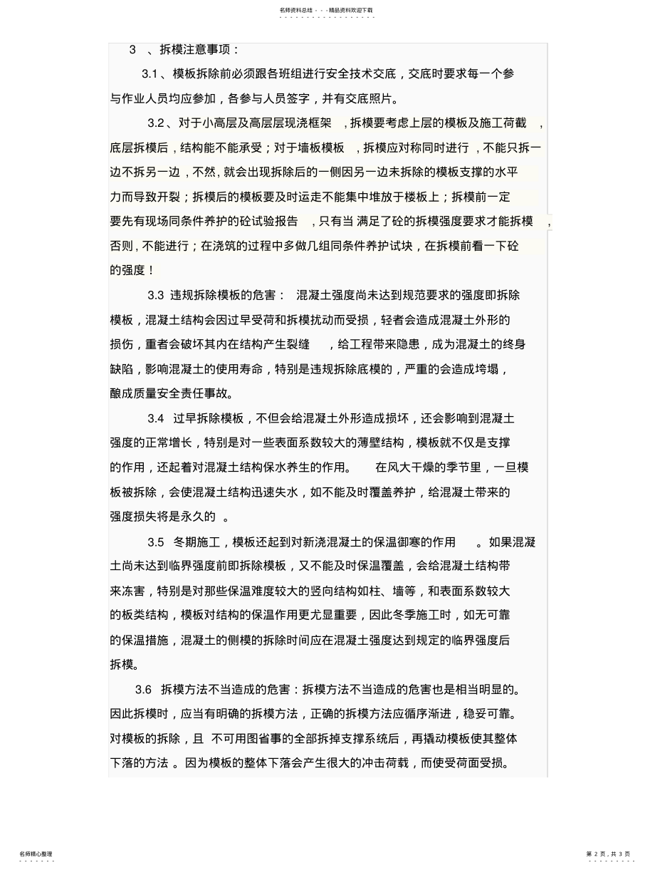 2022年拆模报验程序 .pdf_第2页