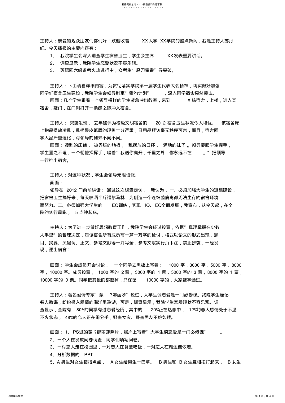 2022年整点新闻剧本 .pdf_第1页