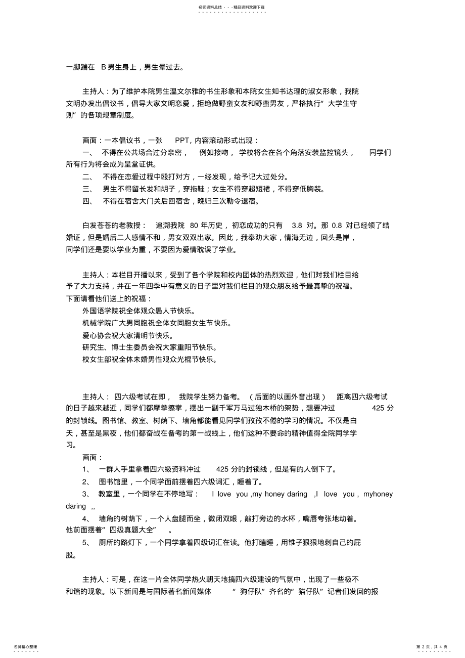 2022年整点新闻剧本 .pdf_第2页