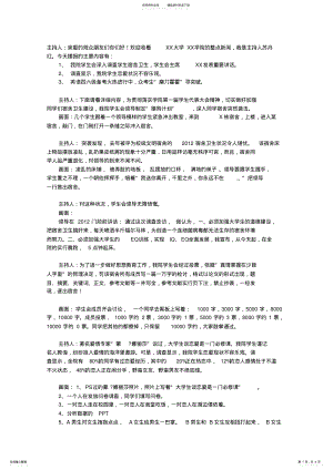 2022年整点新闻剧本 .pdf