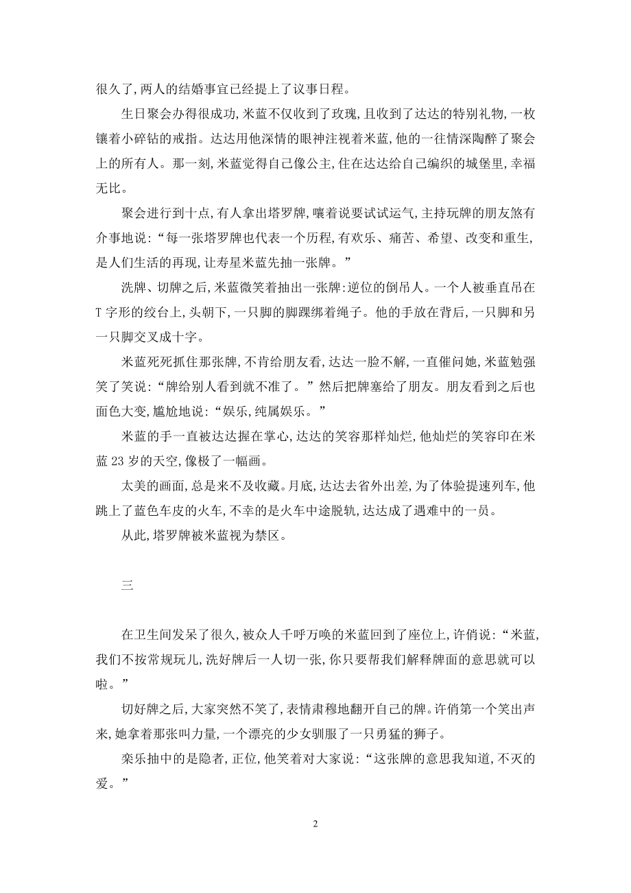 塔罗牌指引我爱你-塔罗牌我爱你套路.docx_第2页