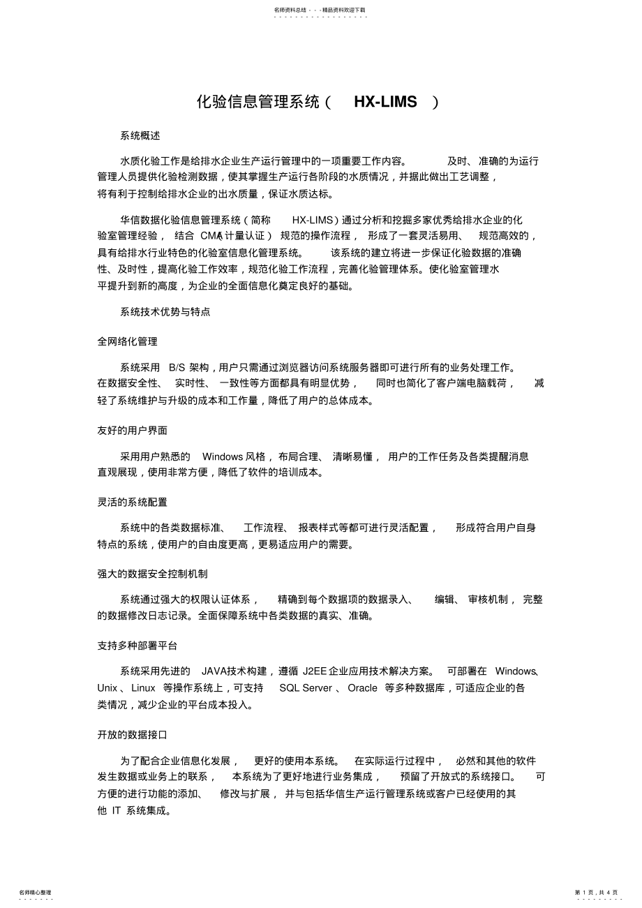 2022年2022年化验信息管理系统 .pdf_第1页