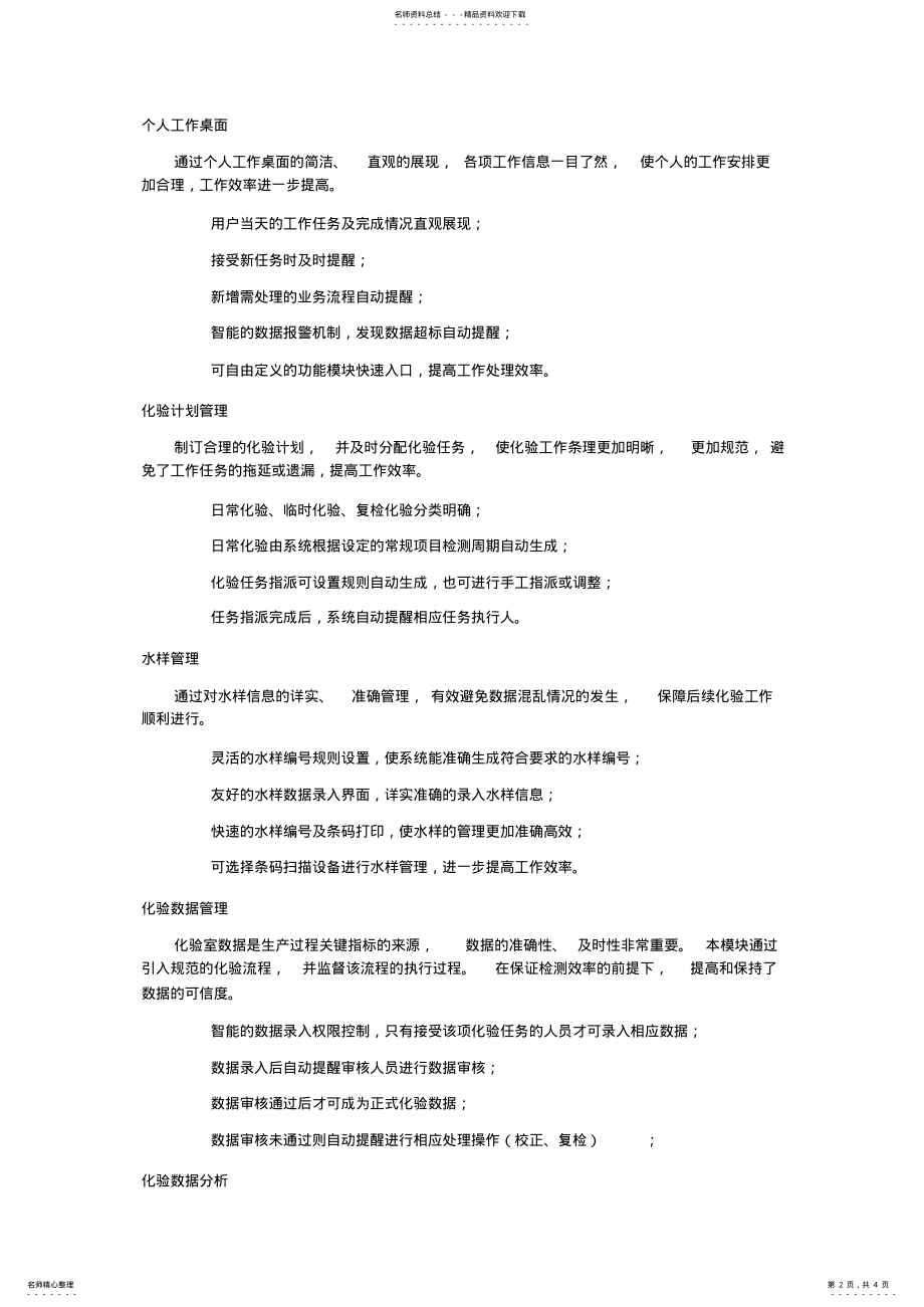 2022年2022年化验信息管理系统 .pdf_第2页