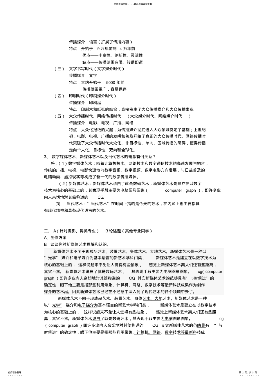 2022年新媒体艺术概论复习题及答案 .pdf_第2页