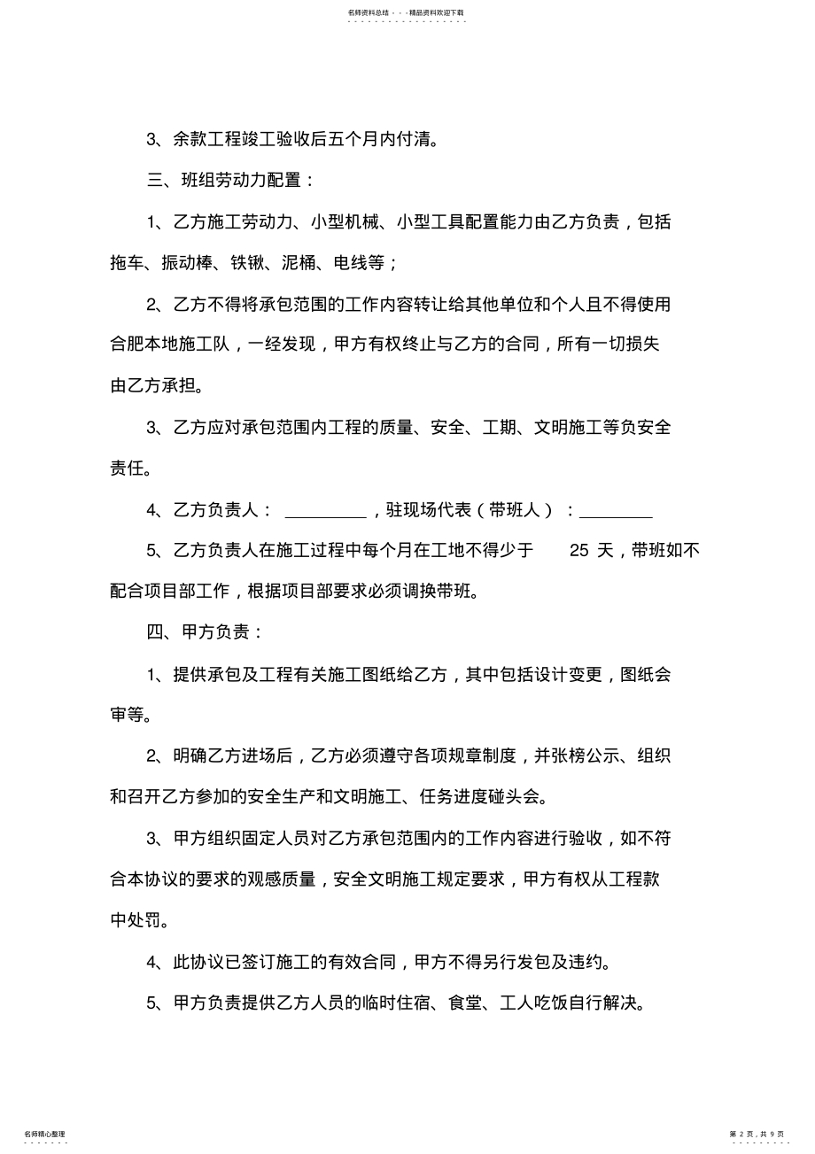 工程包清工承包合同范文 .pdf_第2页