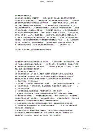 2022年提高体检服务质量的做法 .pdf