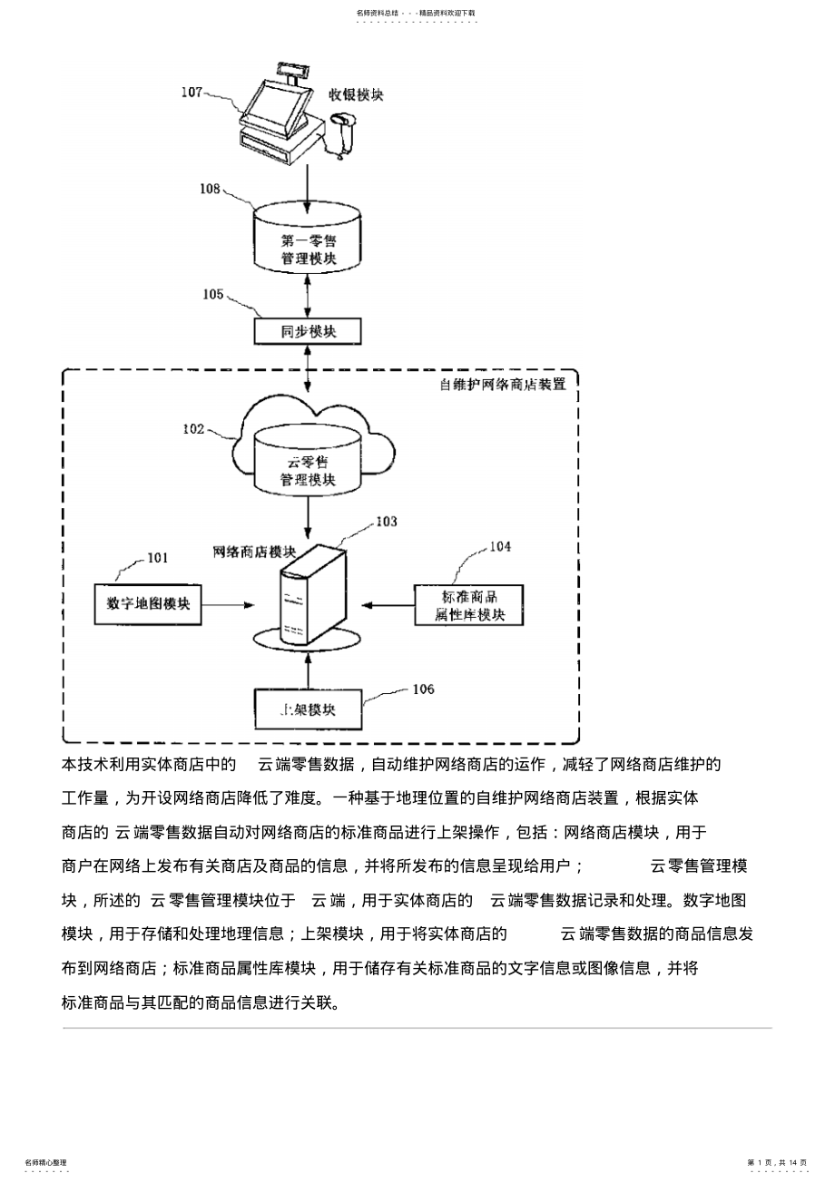 2022年2022年基于地理位置的自维护网络商店设备的制作方法 .pdf_第1页