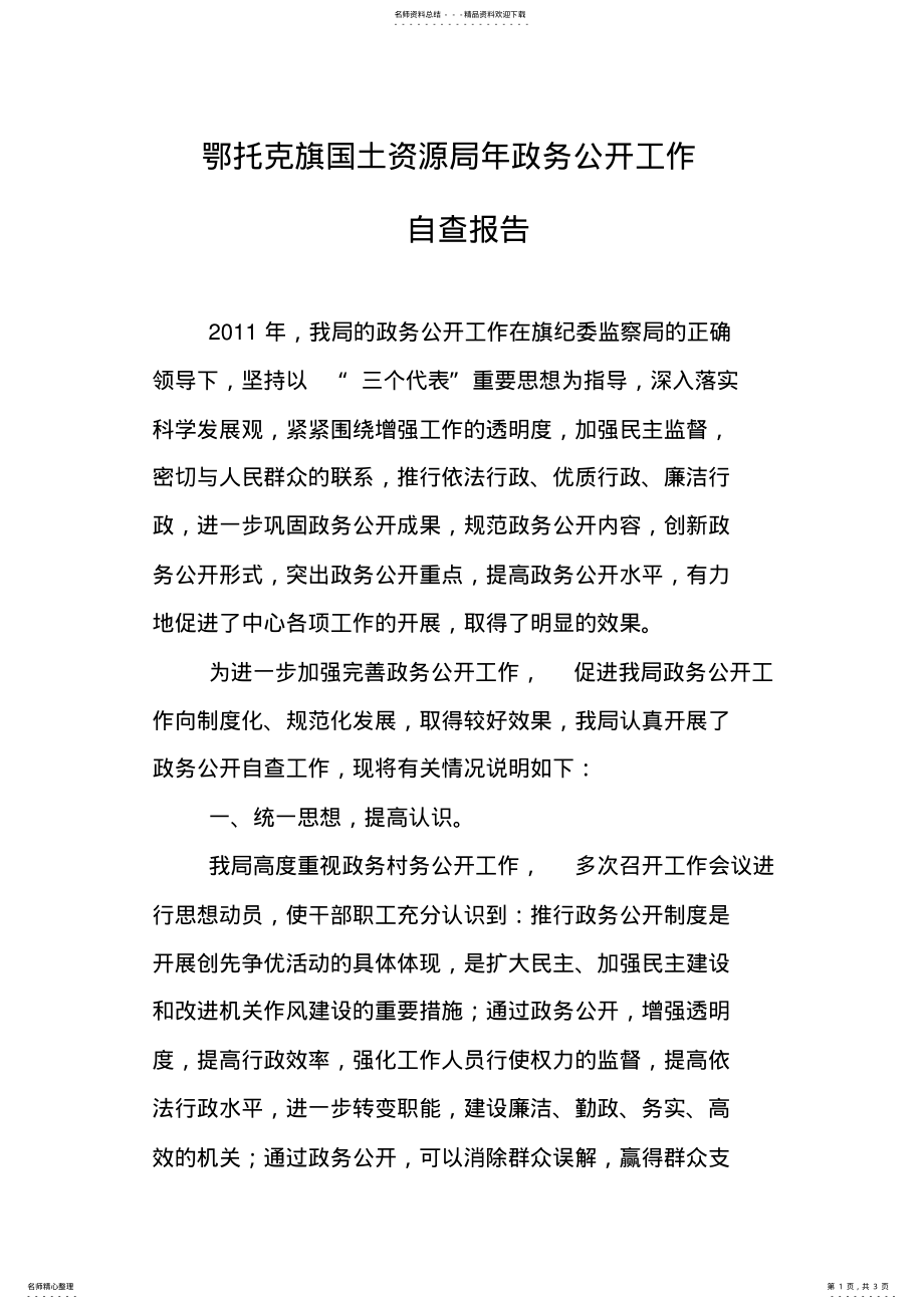 2022年政务公开自查报告 .pdf_第1页