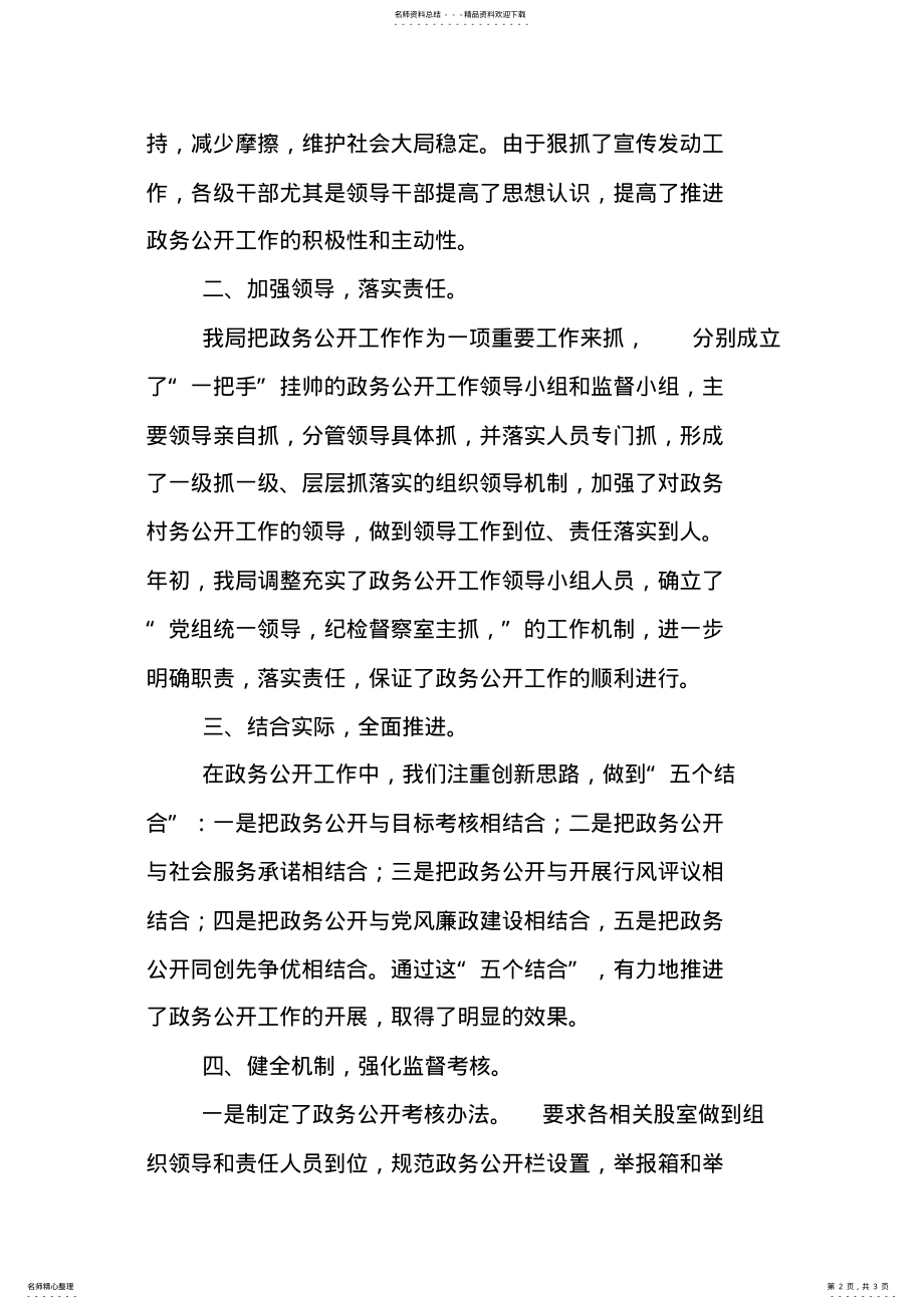 2022年政务公开自查报告 .pdf_第2页