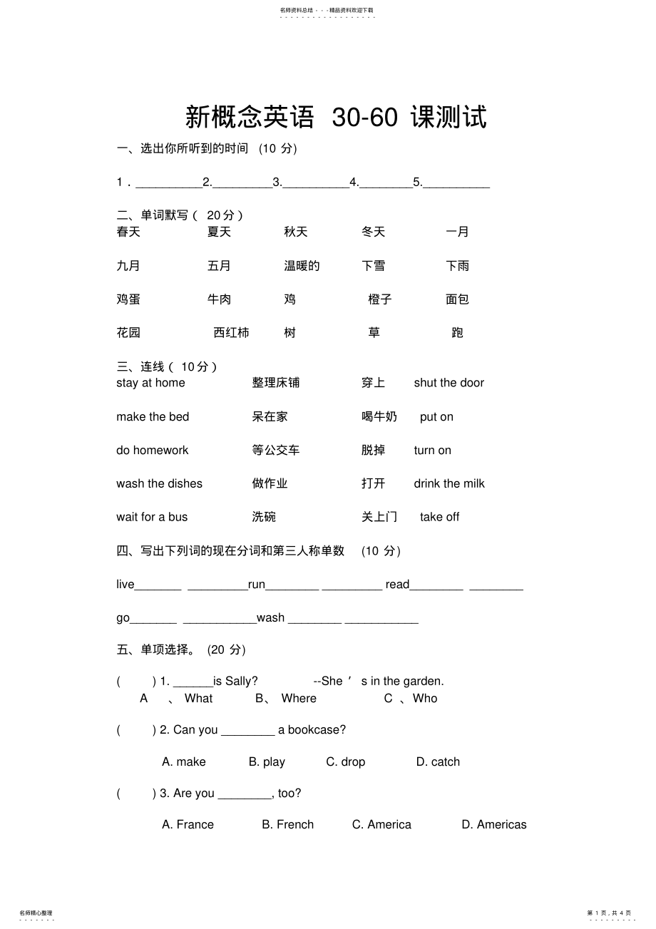 2022年新概念英语第一册-课测试 .pdf_第1页