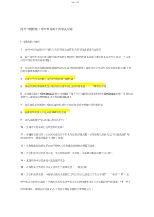 2022年提升作图技能：送审暖通施工图常见问题.docx