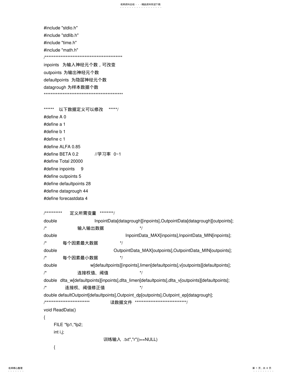 2022年改进的BP神经网络算法 .pdf_第1页