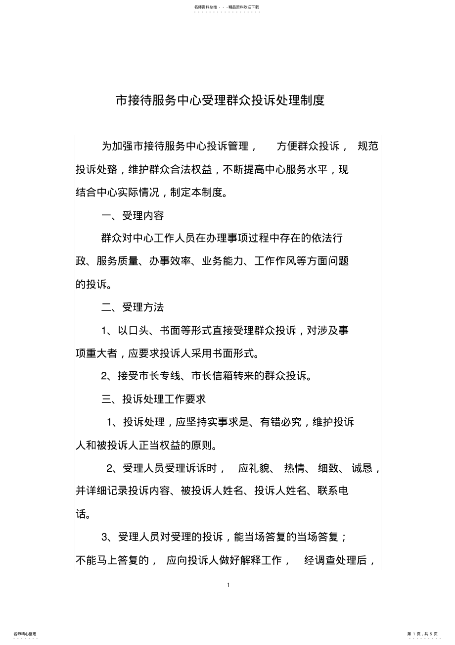 2022年投诉处理制度 .pdf_第1页