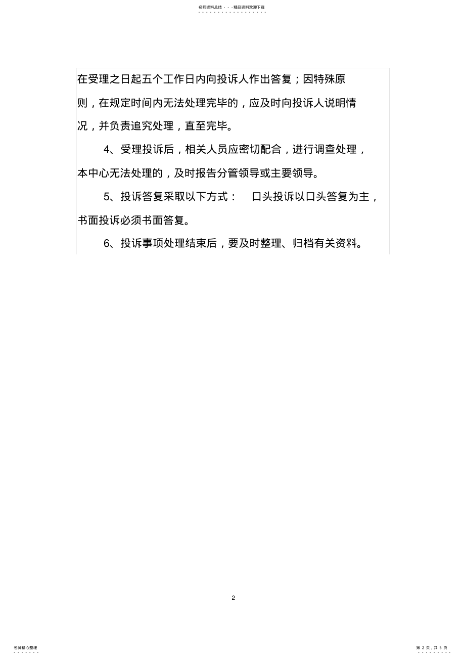 2022年投诉处理制度 .pdf_第2页