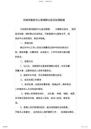 2022年投诉处理制度 .pdf