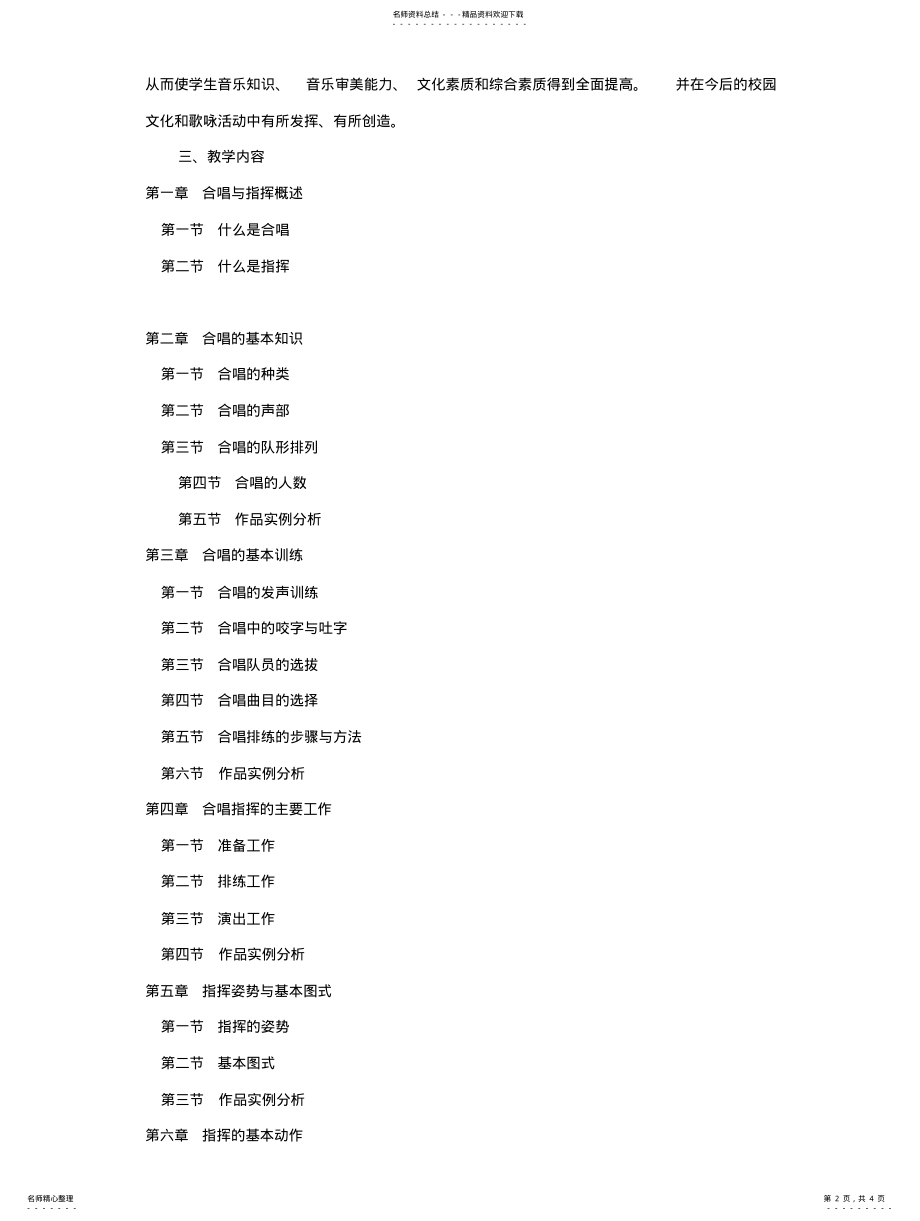 2022年2022年合唱与指挥教学大纲 .pdf_第2页