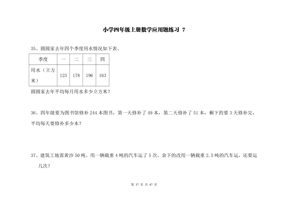 四年级上册-两位数乘除计算题应用题训练(每日一练)-37.pdf_第1页