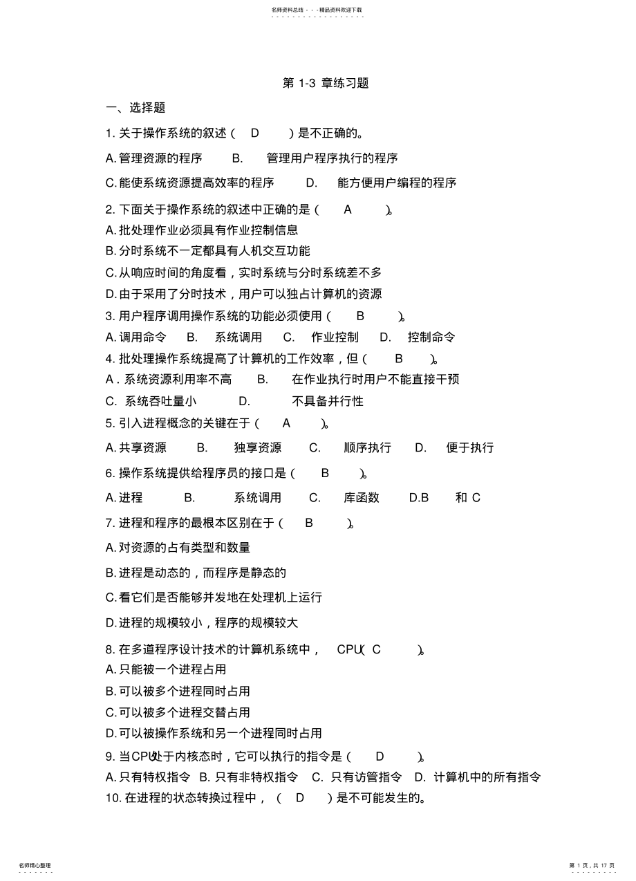 2022年操作系统练习题 4.pdf_第1页