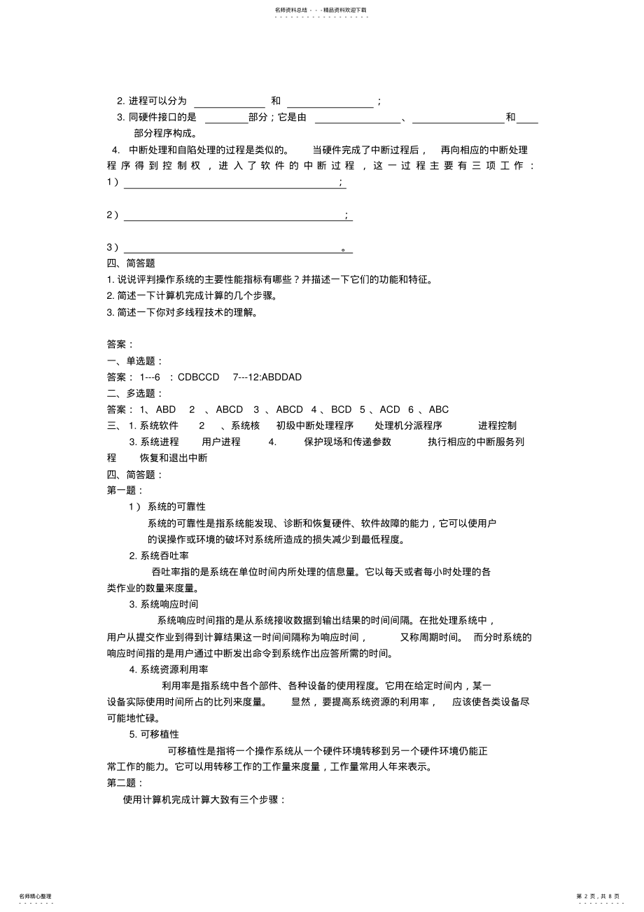 2022年操作系统原理复习题及答案 .pdf_第2页