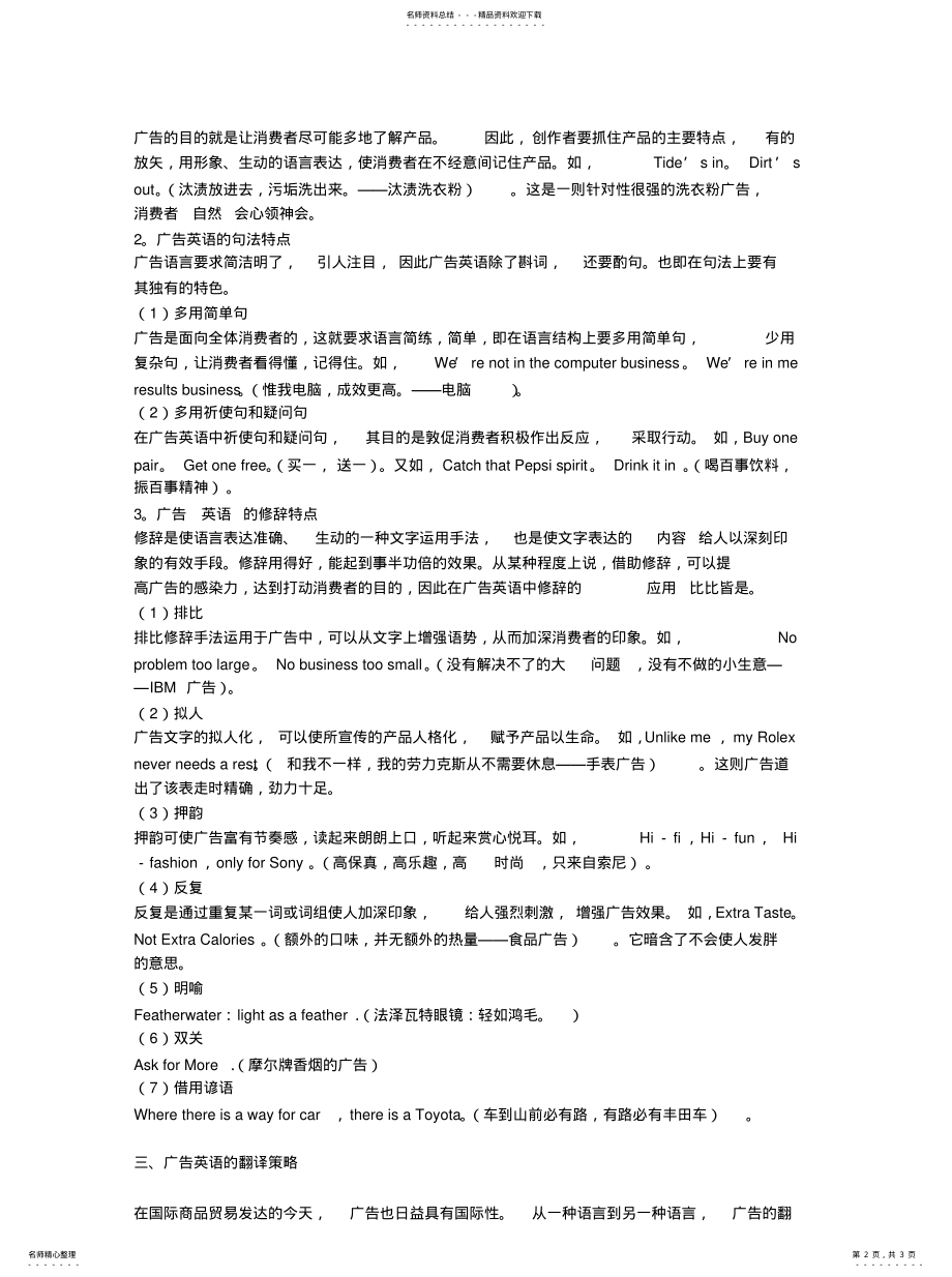 2022年2022年广告英语的语言特点及翻译策 .pdf_第2页