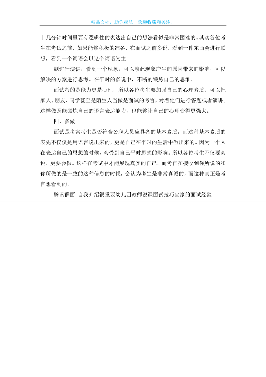 四大事业单位面试技巧.doc_第2页