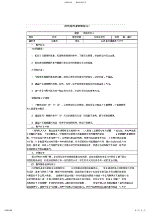 2022年我的高效课堂教学设计---燃烧与灭火 .pdf