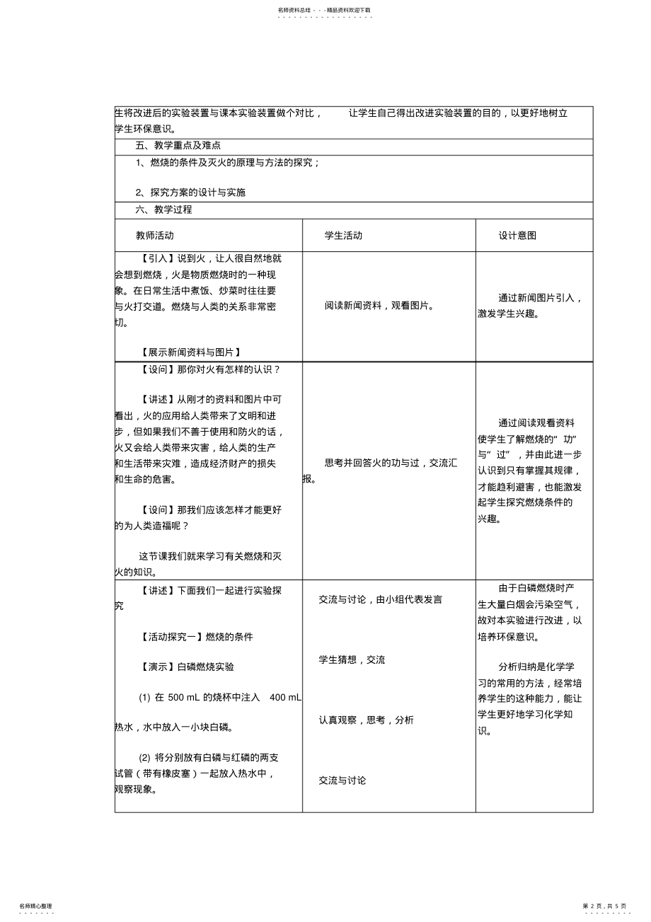 2022年我的高效课堂教学设计---燃烧与灭火 .pdf_第2页