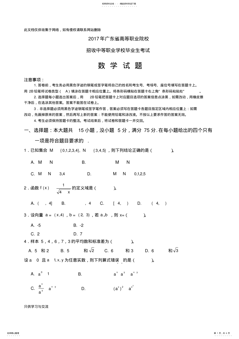 2022年2022年广东省高职高考数学试卷及参考答案说课讲解 .pdf_第1页