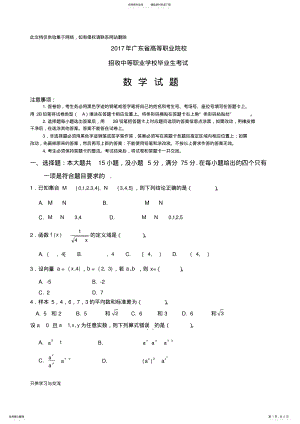 2022年2022年广东省高职高考数学试卷及参考答案说课讲解 .pdf