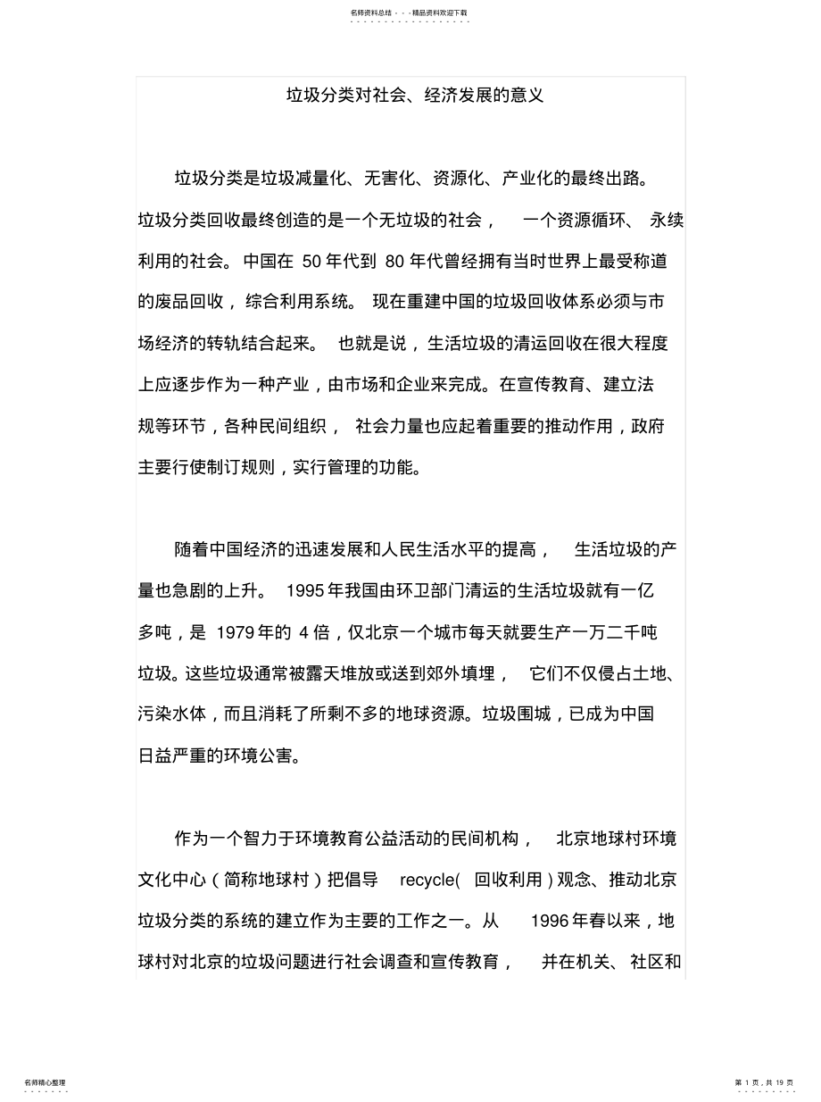 2022年2022年垃圾分类对社会 .pdf_第1页