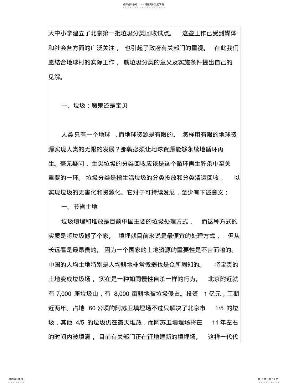 2022年2022年垃圾分类对社会 .pdf_第2页