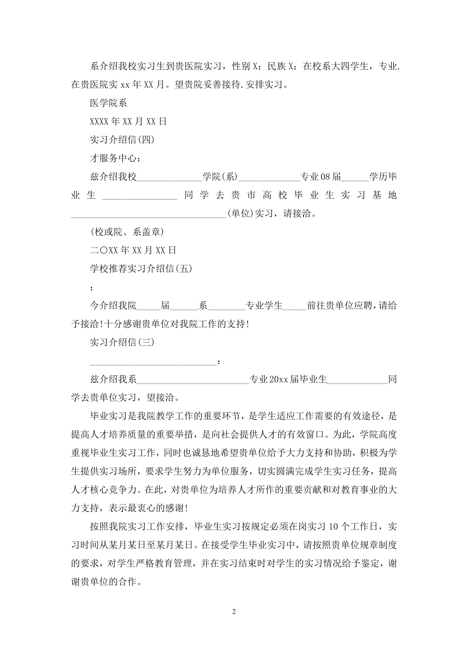 医院实习介绍信范文参考.docx_第2页