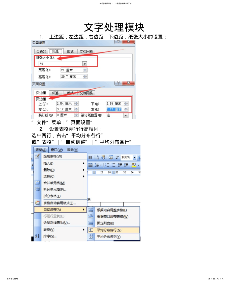 2022年文字处理模块笔记参考 .pdf_第1页